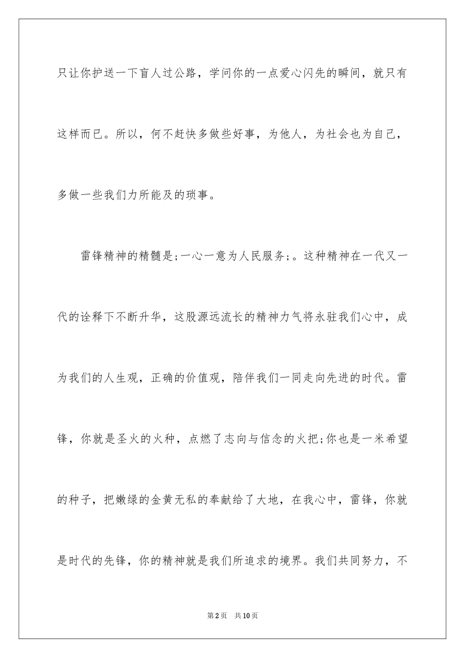 2024学习雷锋演讲稿_5_第2页