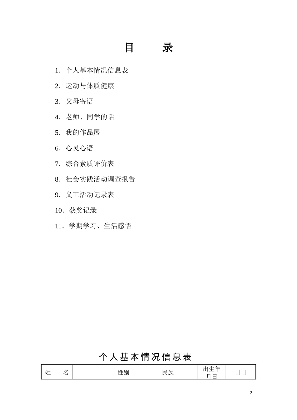 学生生成长档案模板_第2页