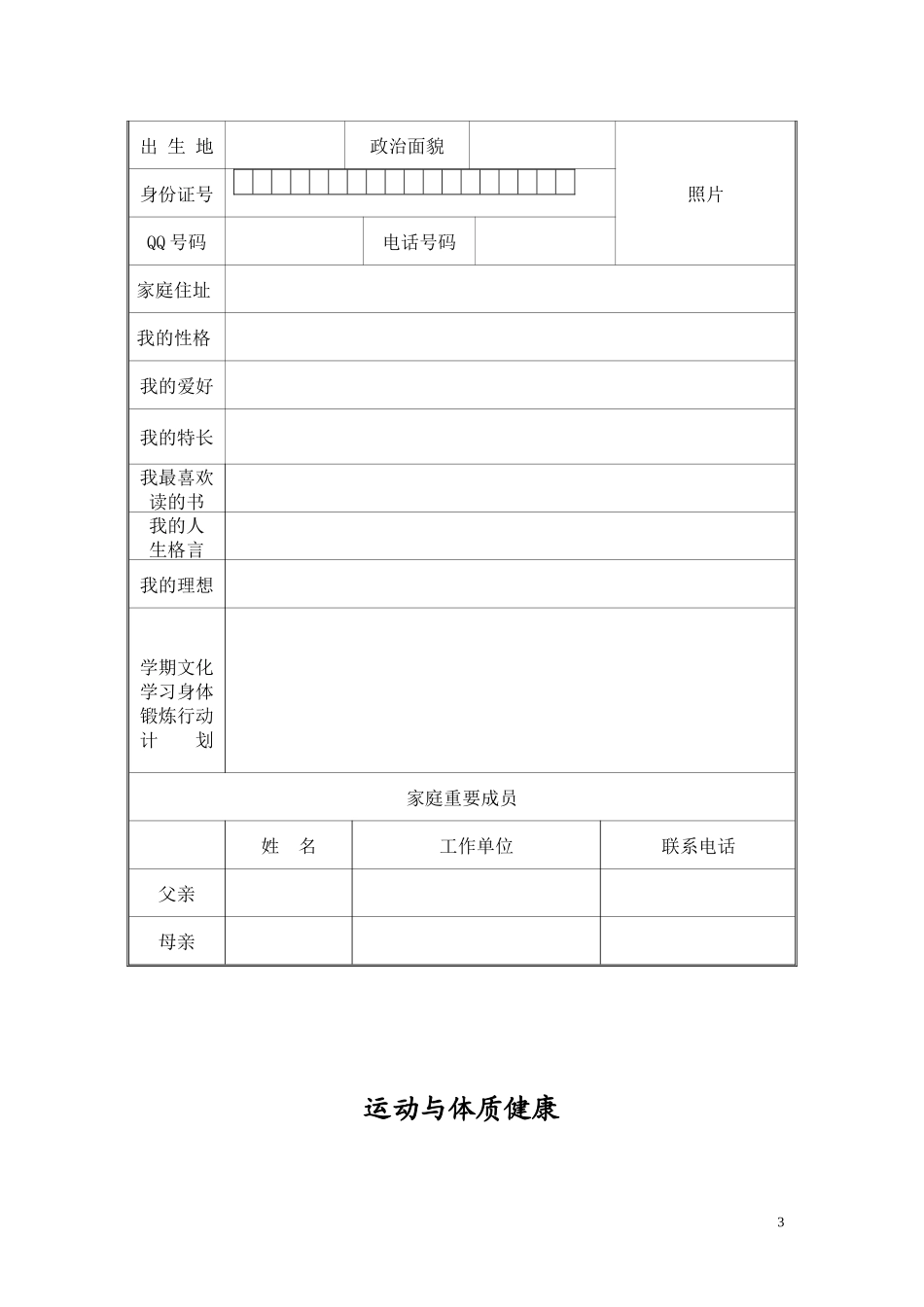 学生生成长档案模板_第3页