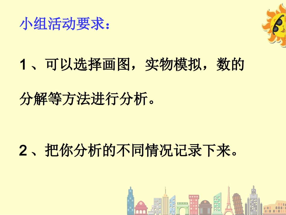 鸽巢问题(抽屉原理)新人教版shanfulong_第3页