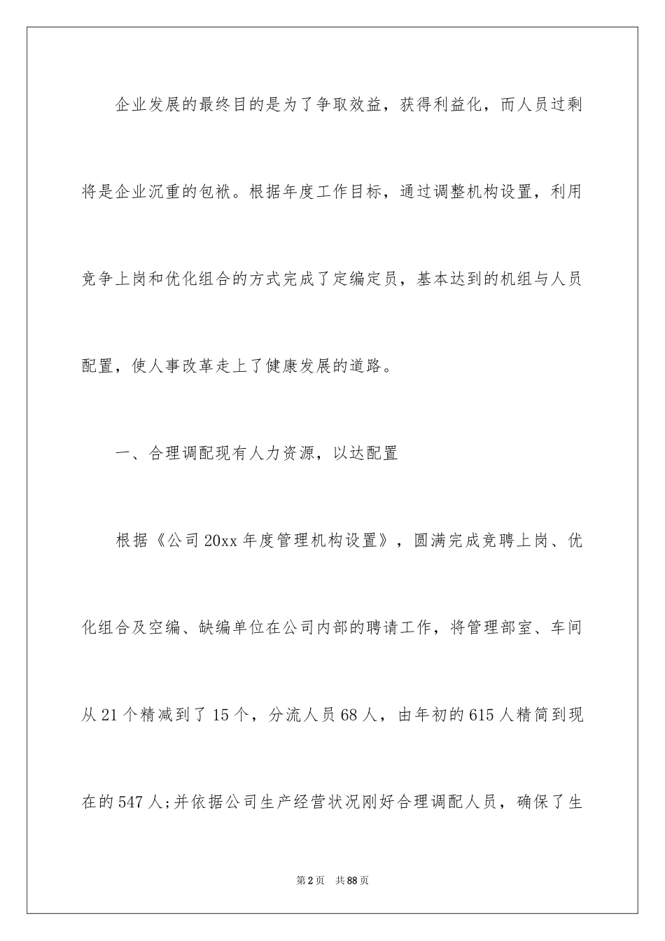 2024人力资源部上半年工作总结_第2页