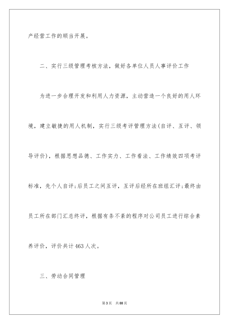 2024人力资源部上半年工作总结_第3页