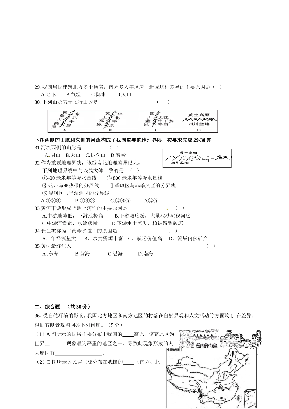 江苏省泰州市高港实验学校2012-2013学年八年级上学期期中考试地理试题_第3页