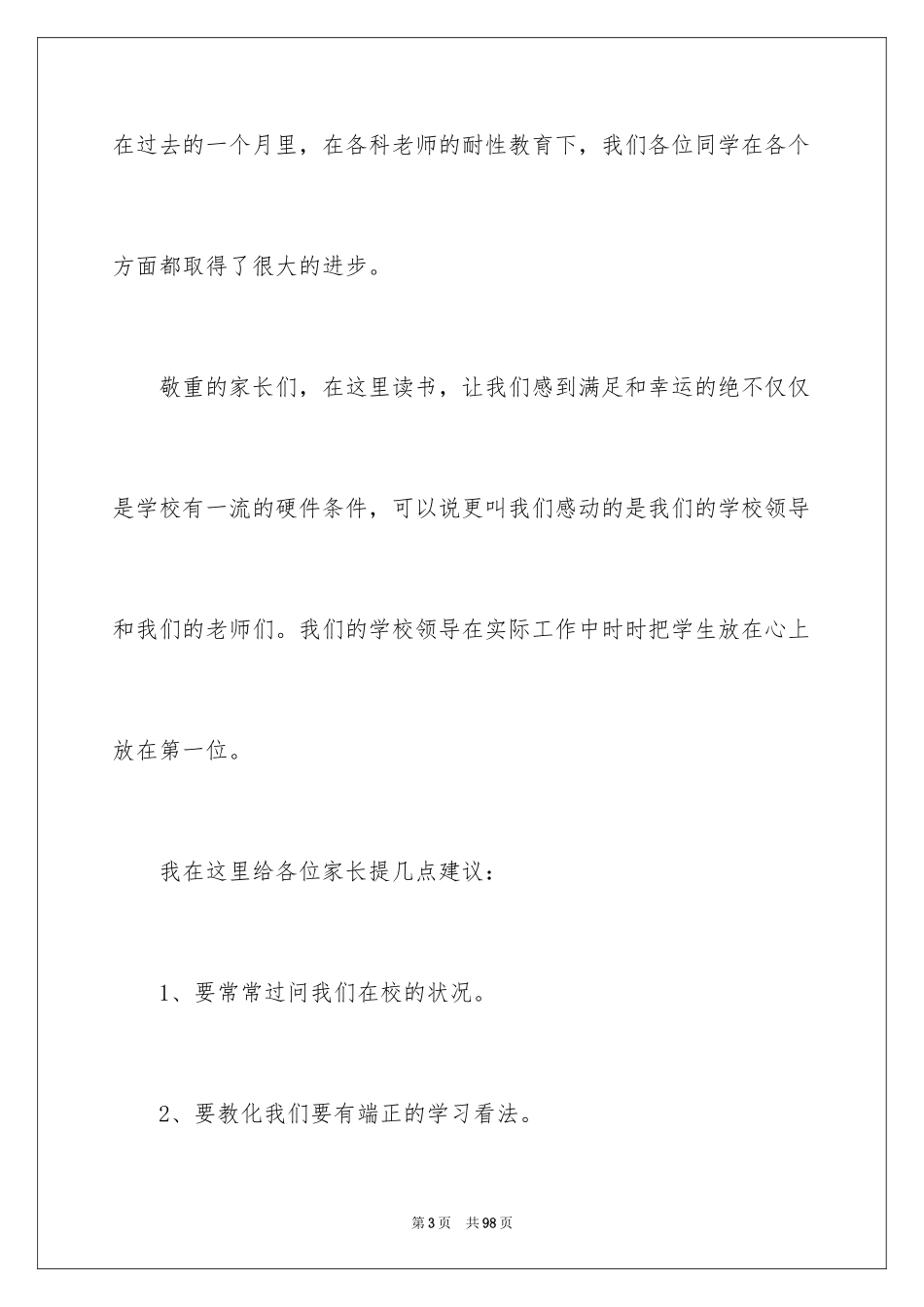 2024中学生家长会学生代表发言稿_1_第3页