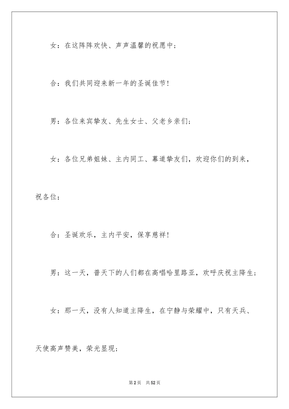 2024圣诞节开幕词_1_第2页