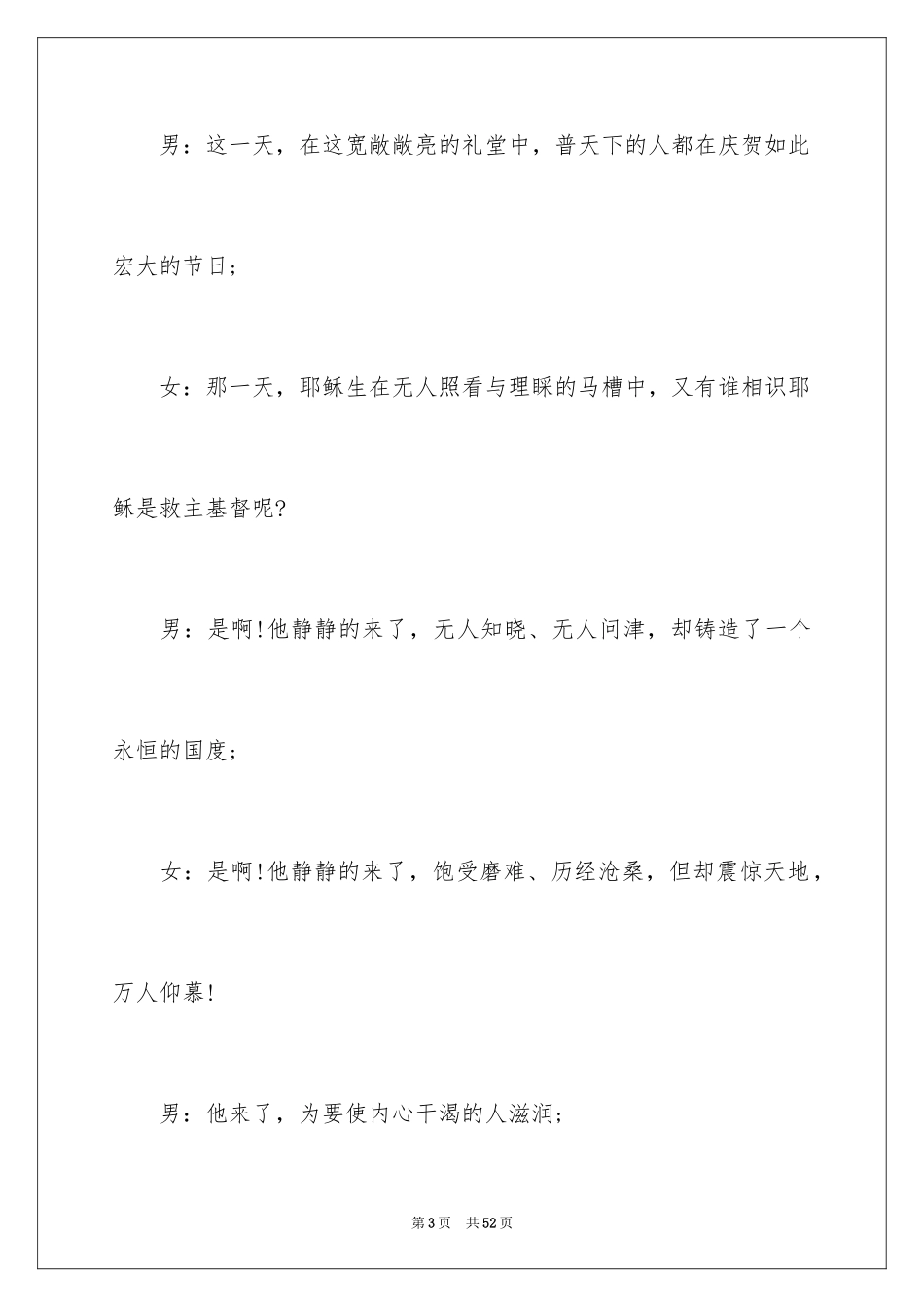 2024圣诞节开幕词_1_第3页