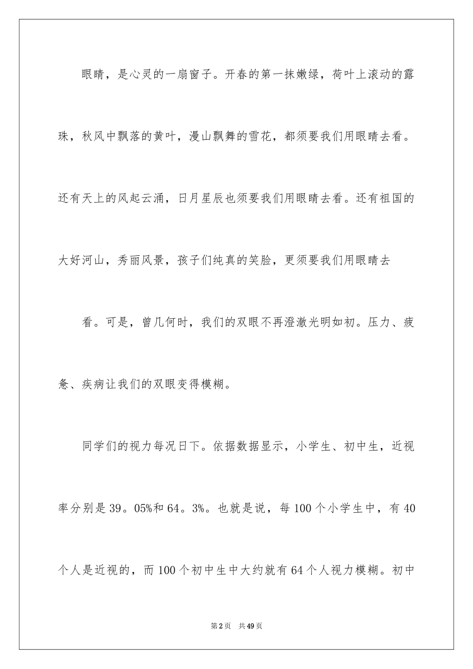 2024保护眼睛倡议书_2_第2页