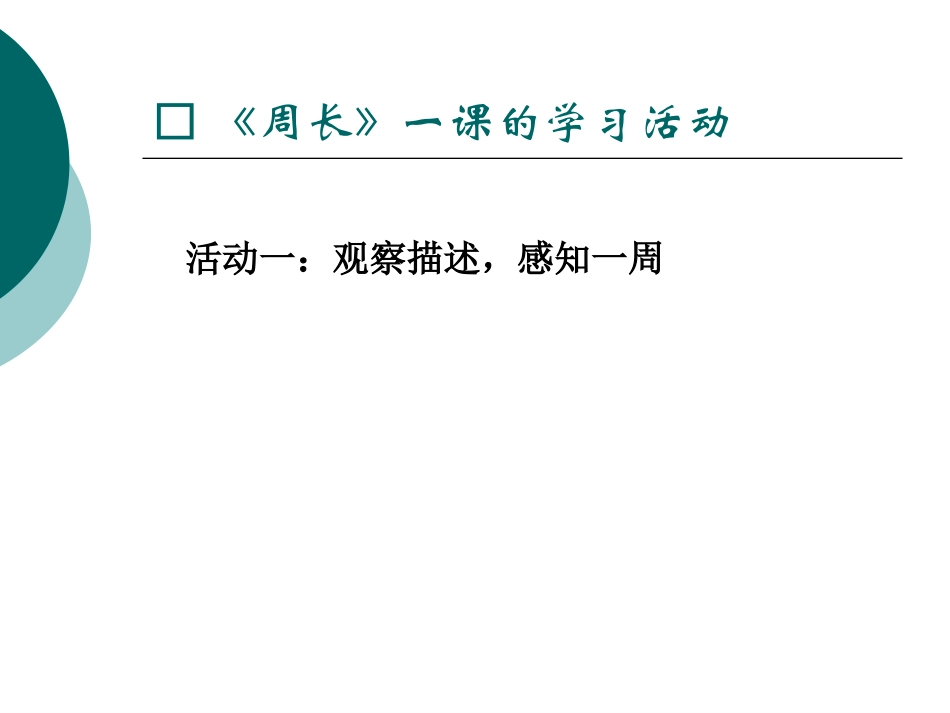 提升学习活动的数学思考含量(国基培训资源)_第3页