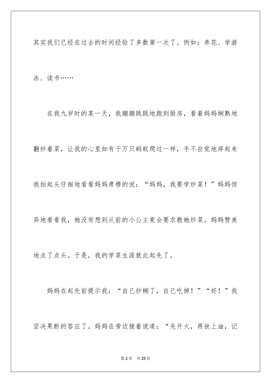 2024一件事初一作文_63_第2页