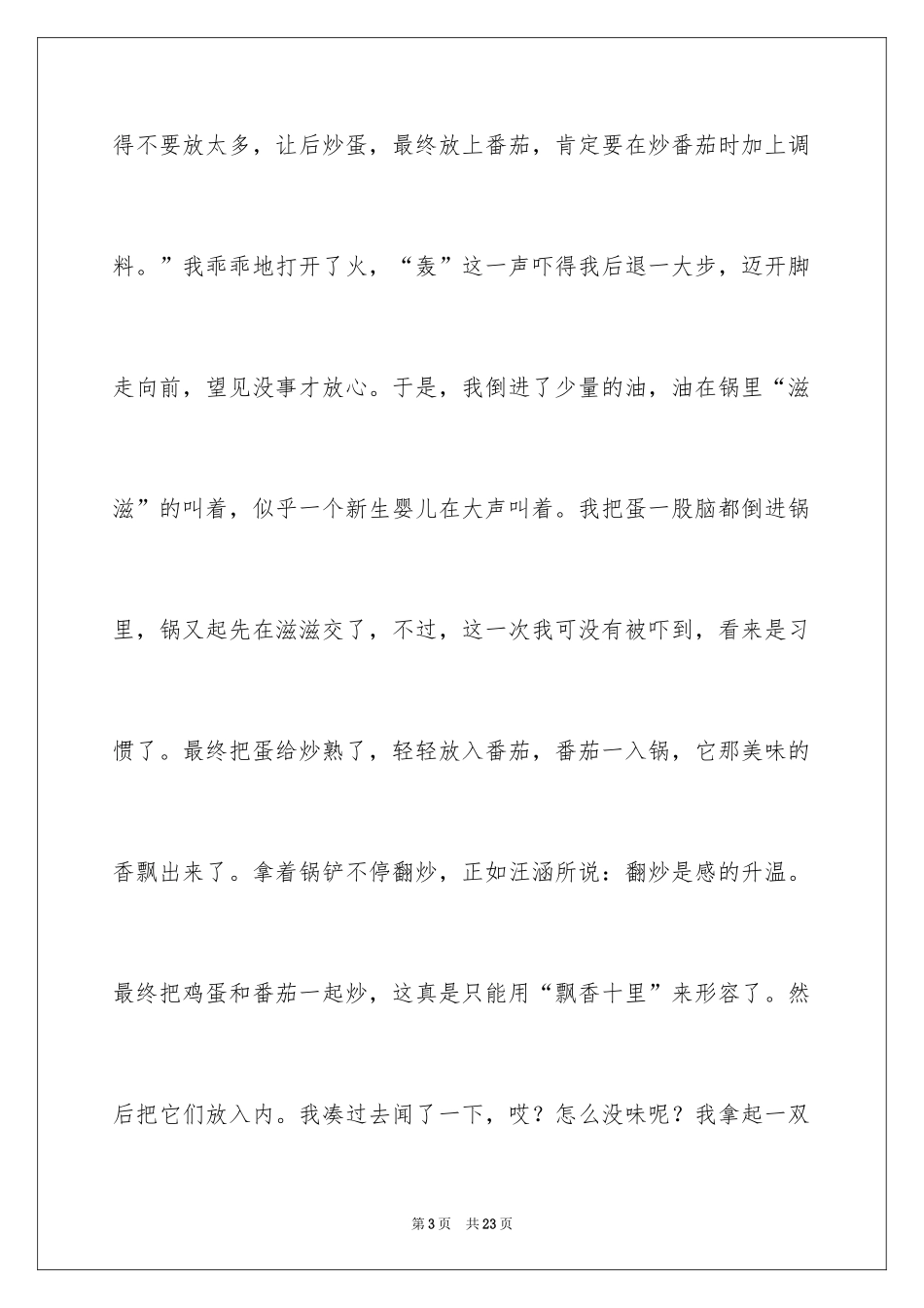 2024一件事初一作文_63_第3页