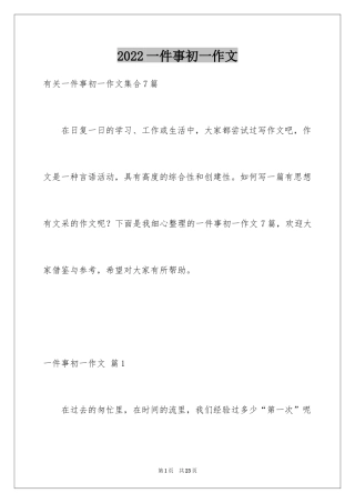 2024一件事初一作文_63