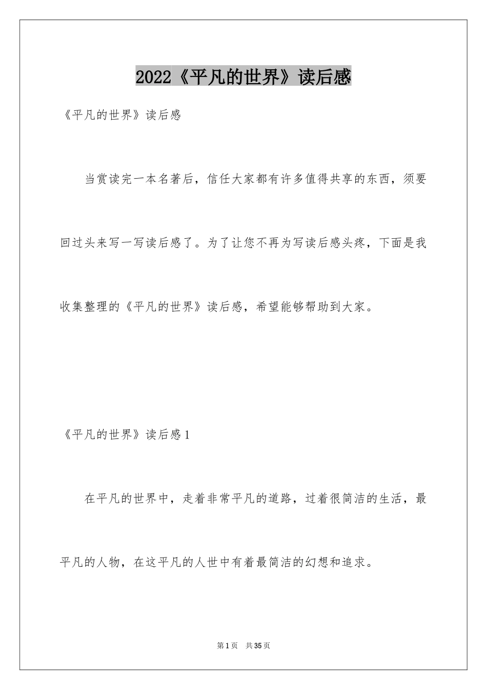 2024《平凡的世界》读后感_15_第1页