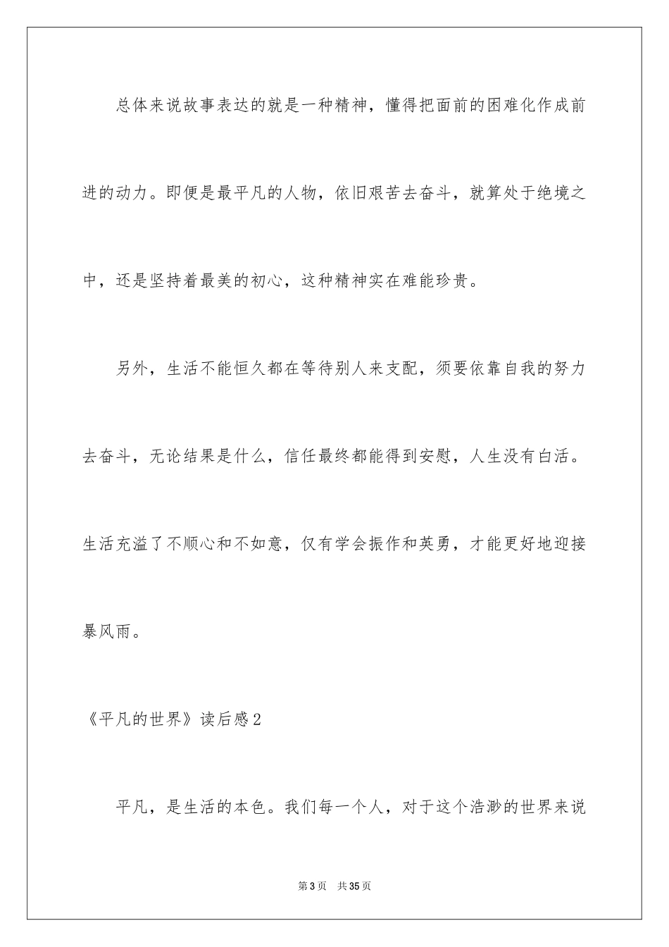 2024《平凡的世界》读后感_15_第3页