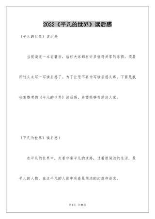 2024《平凡的世界》读后感_15