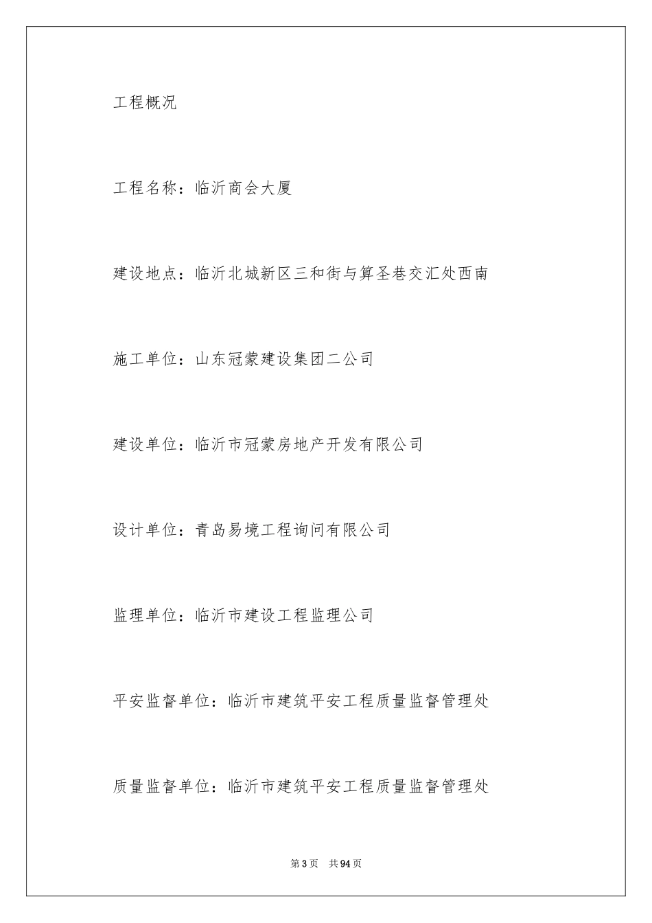 2024去工地实习报告_70_第3页