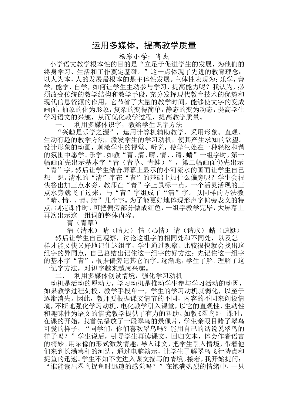 运用电脑提高教学质量_第1页