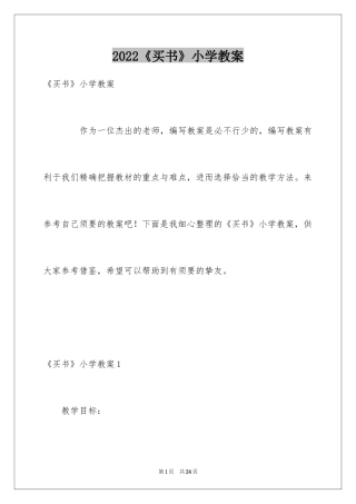 2024《买书》小学教案