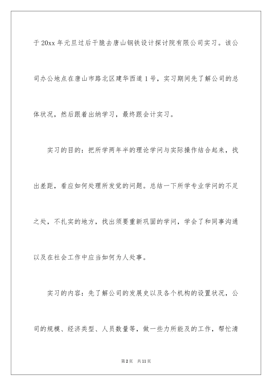 2024会计顶岗实习报告参考_第2页