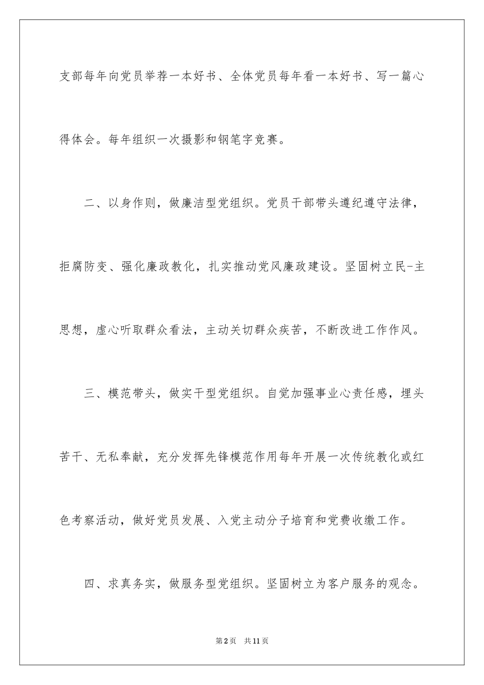 2024个人书面承诺书_第2页