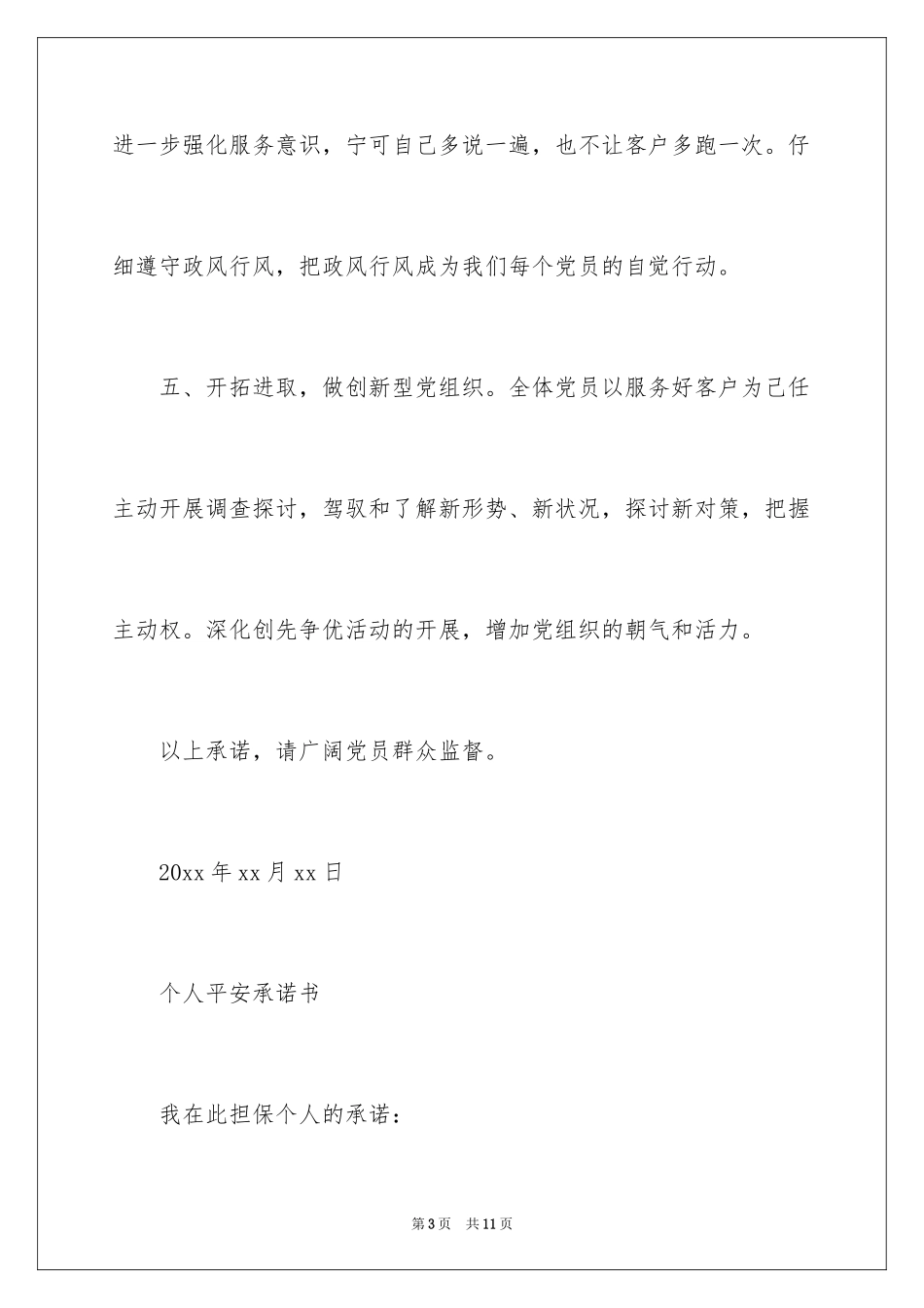 2024个人书面承诺书_第3页