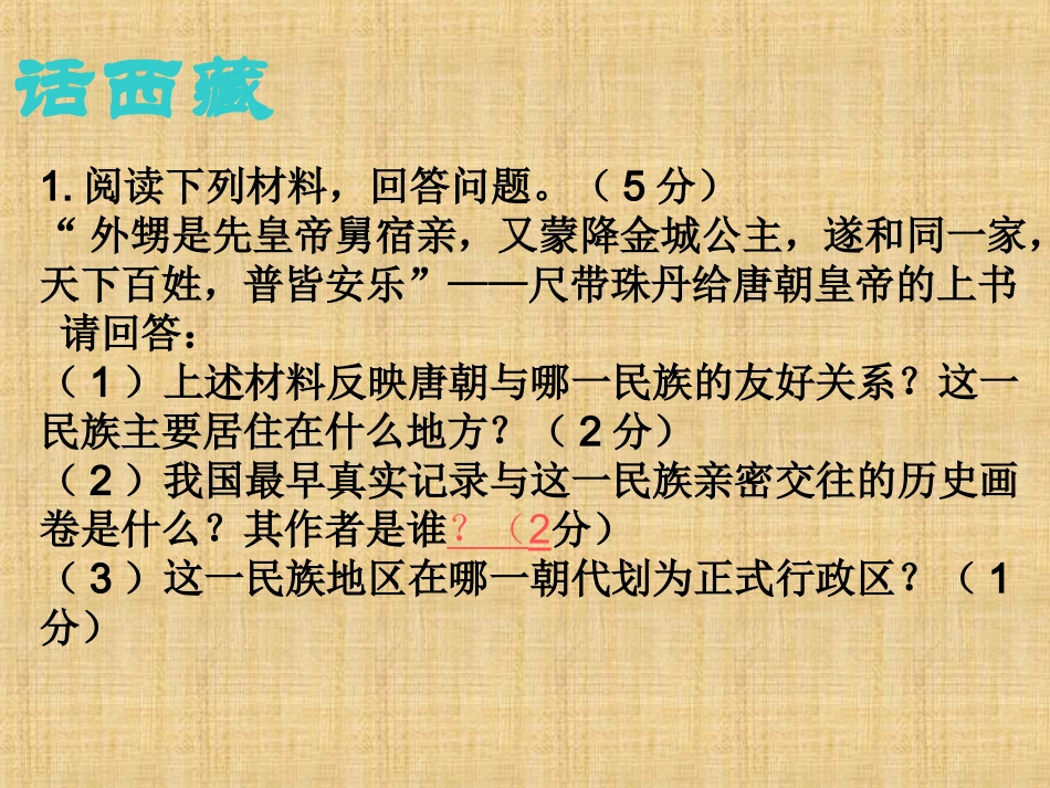 统一多民族国家的的巩固_第3页