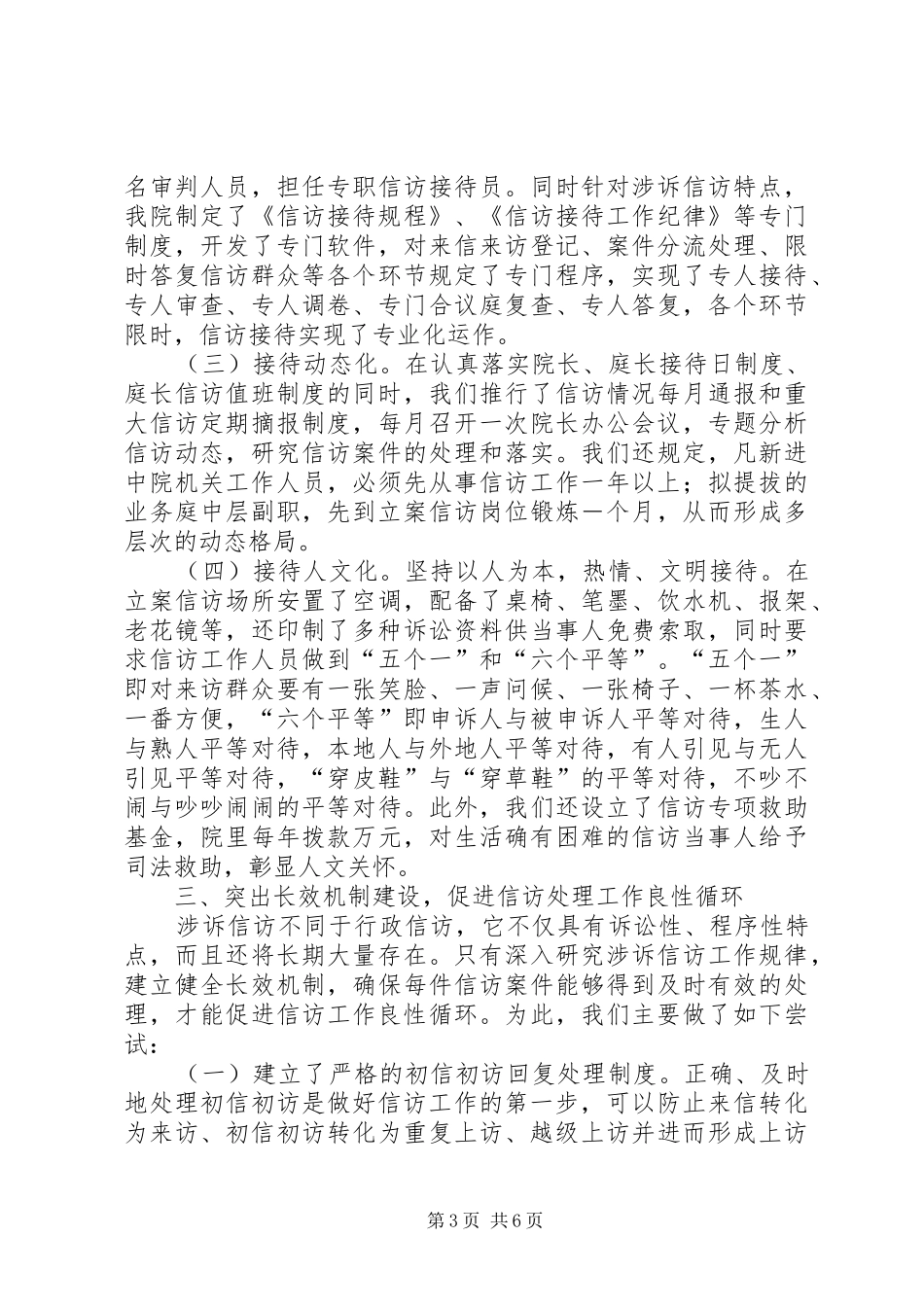 ×法院在全市信访工作会议上的发言稿_第3页