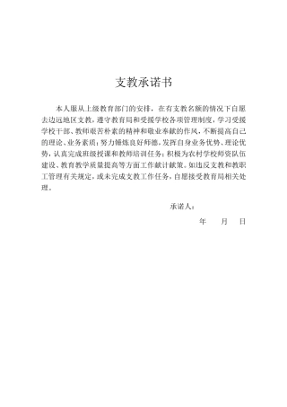 白银支教教师承诺书