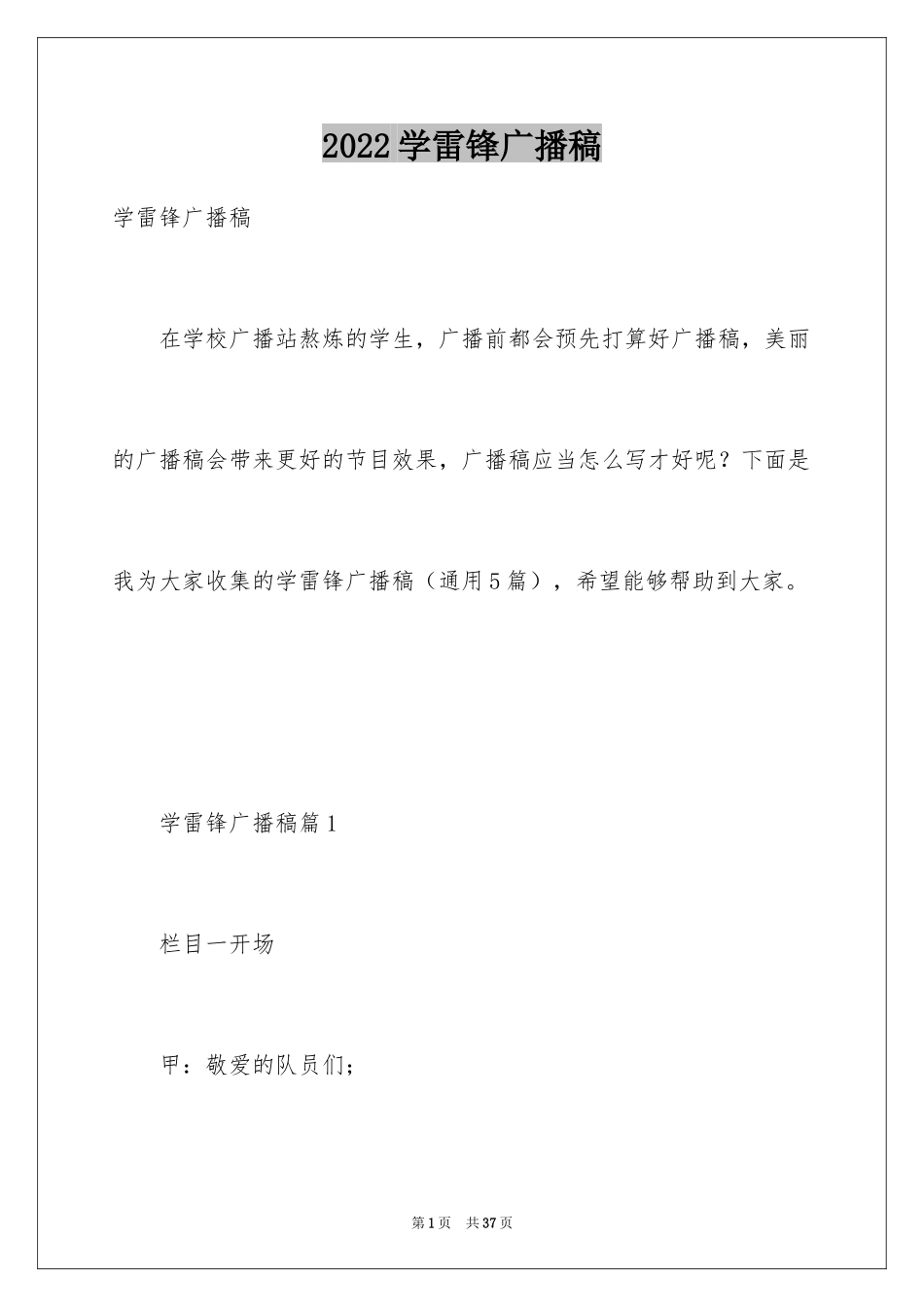 2024学雷锋广播稿_第1页