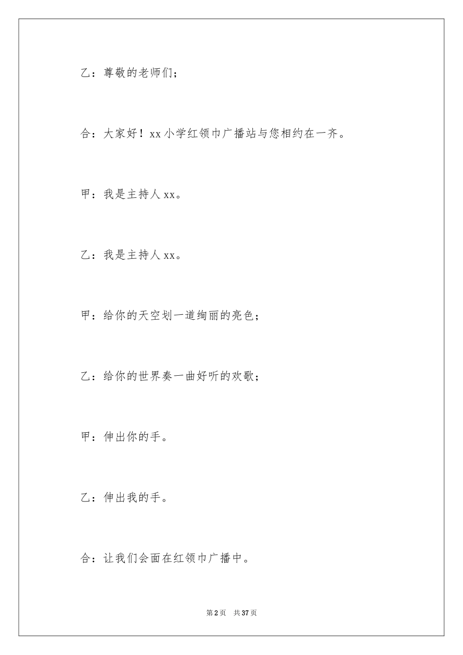 2024学雷锋广播稿_第2页