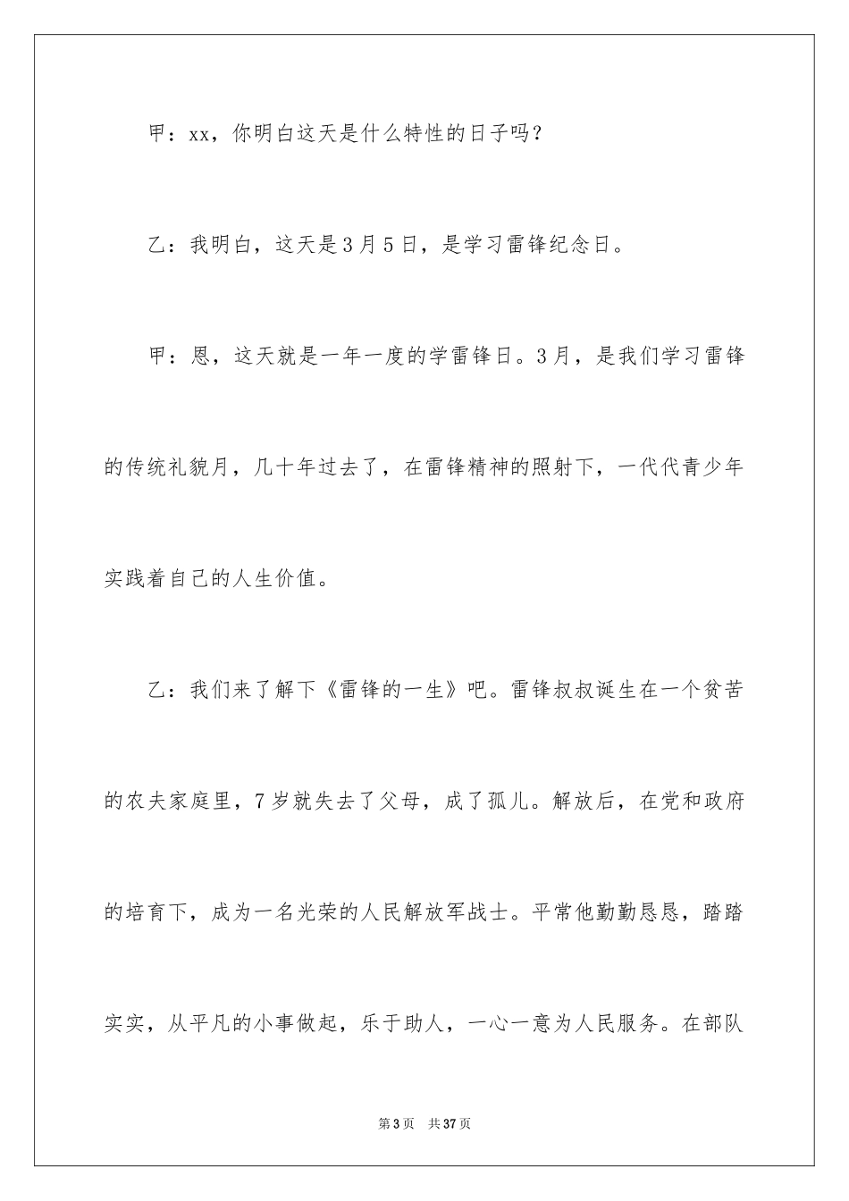 2024学雷锋广播稿_第3页