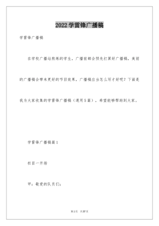 2024学雷锋广播稿