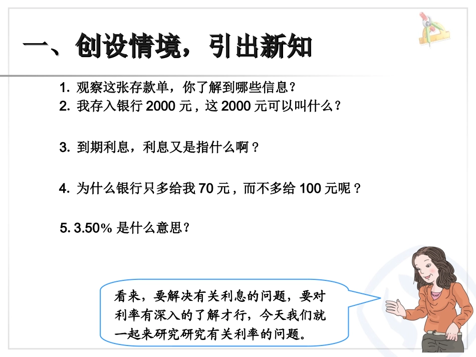 百分数-利率（例4）_第3页