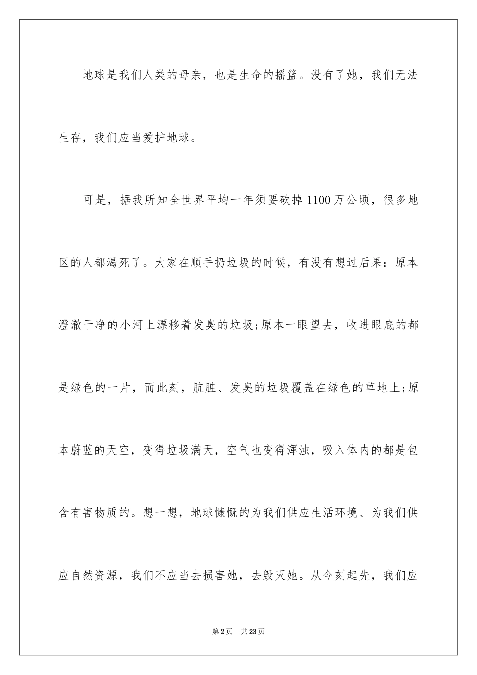 2024低碳生活保护环境倡议书_第2页