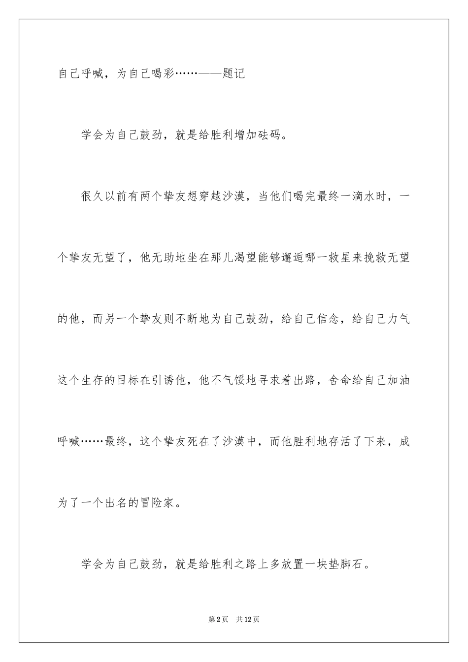 2024中学生优秀校园广播稿_1_第2页