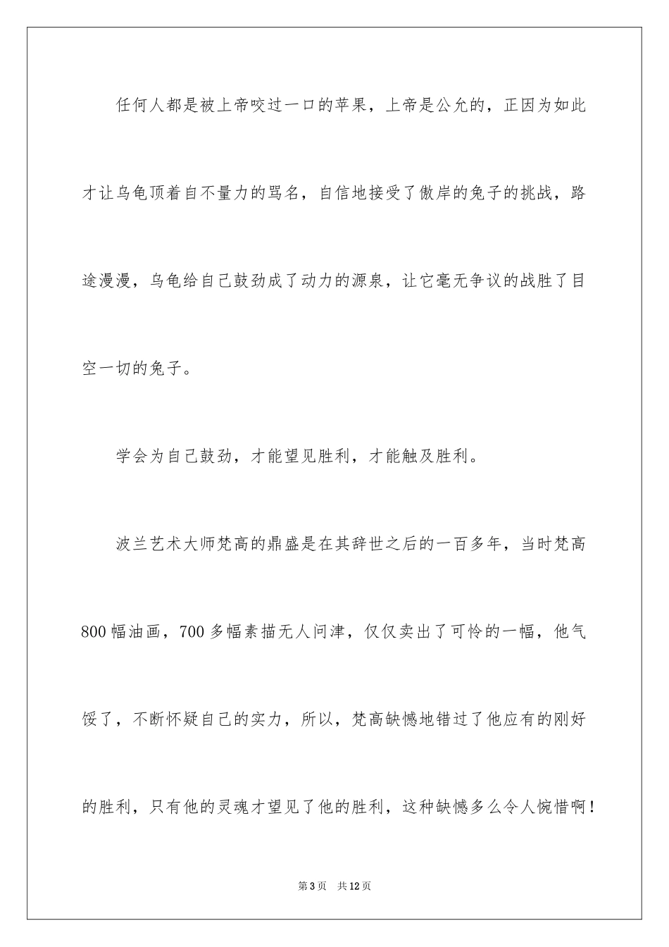 2024中学生优秀校园广播稿_1_第3页