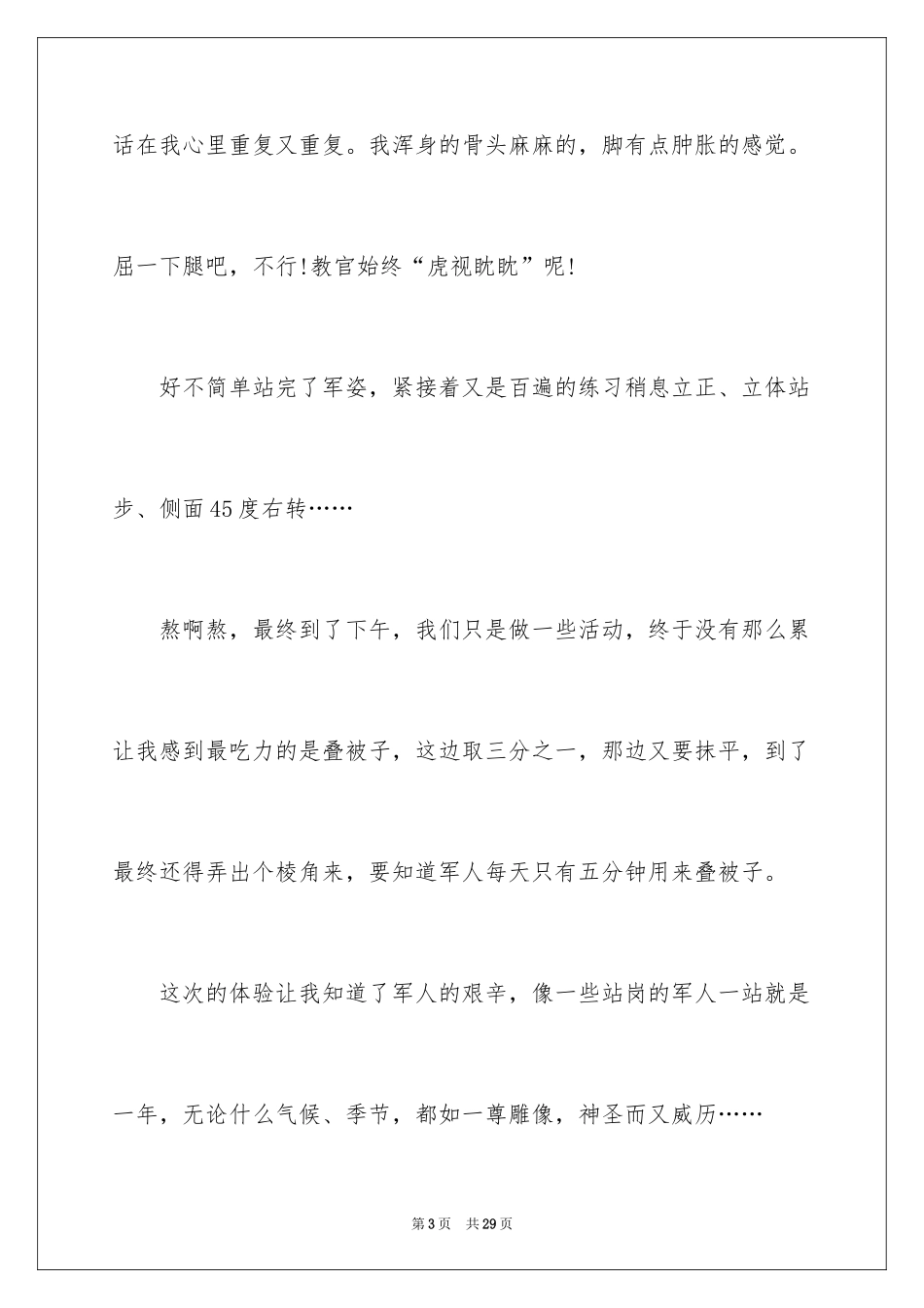 2024初一军训作文_308_第3页