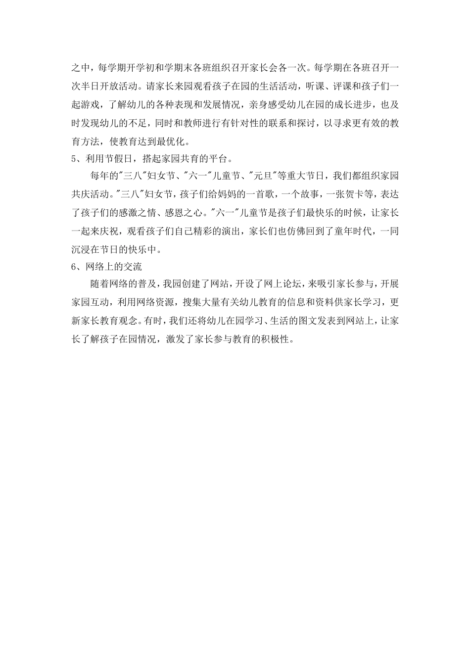 幼儿园家园合作体系方案_第3页