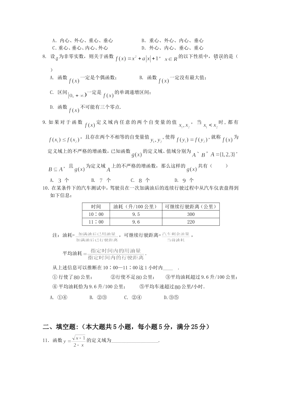 高三数学期中试题(理科)_第2页