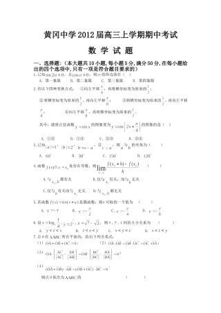 高三数学期中试题(理科)