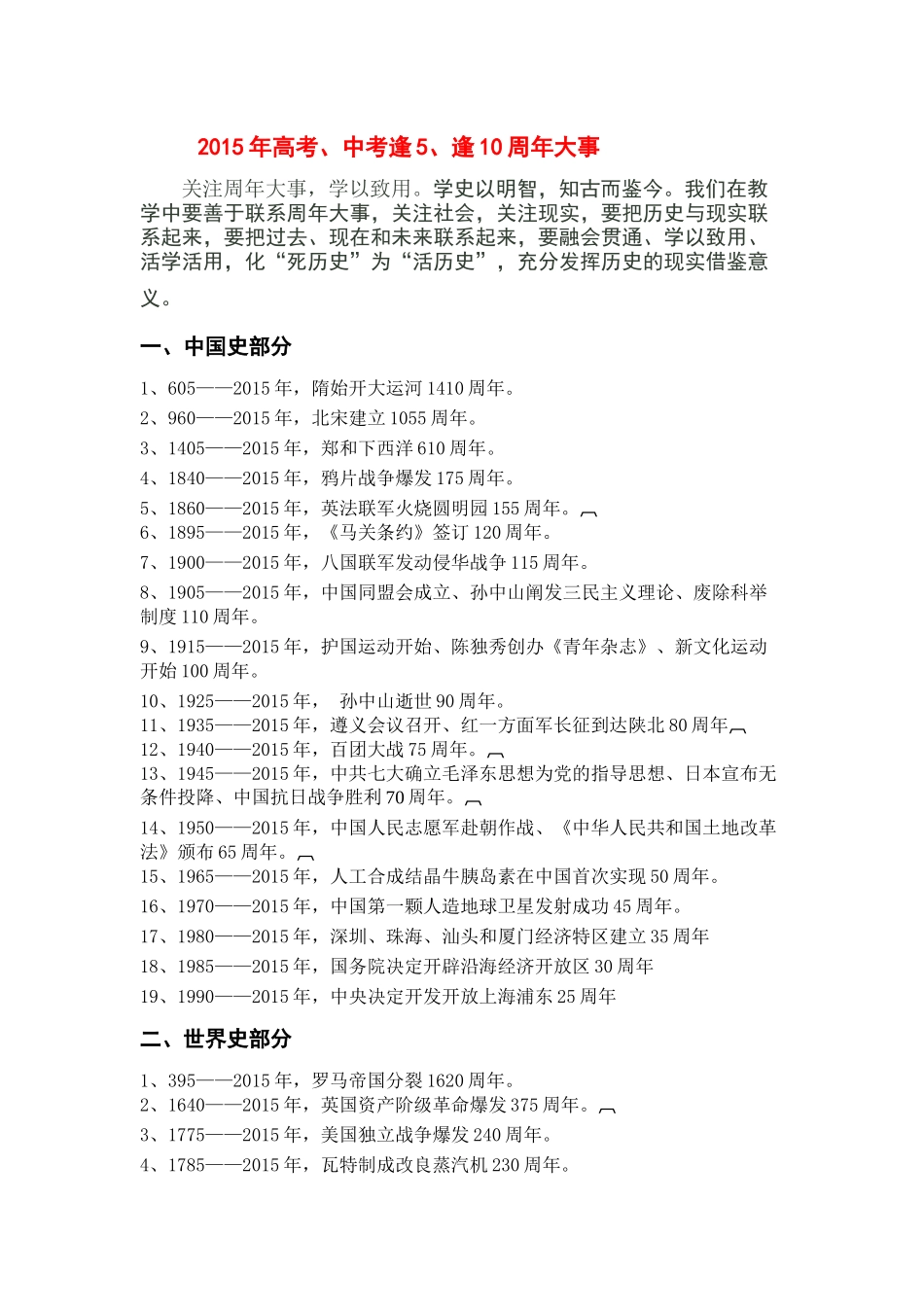 2015年中考周年大事_第1页