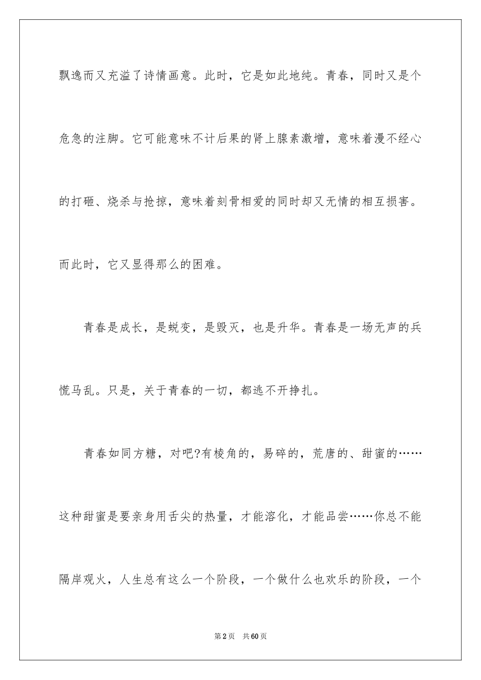 2024初中生励志讲话稿_3_第2页