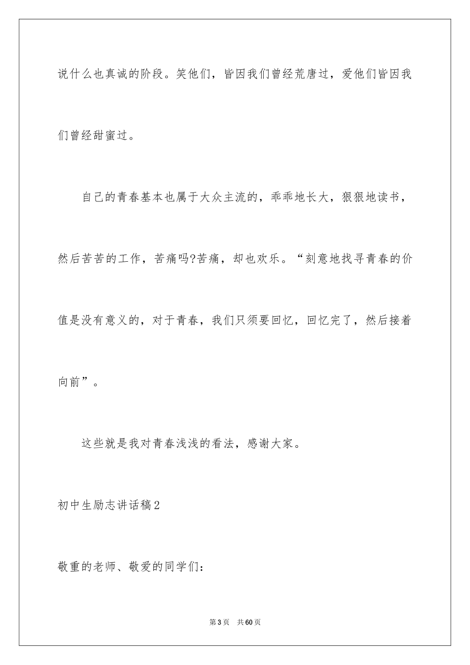 2024初中生励志讲话稿_3_第3页