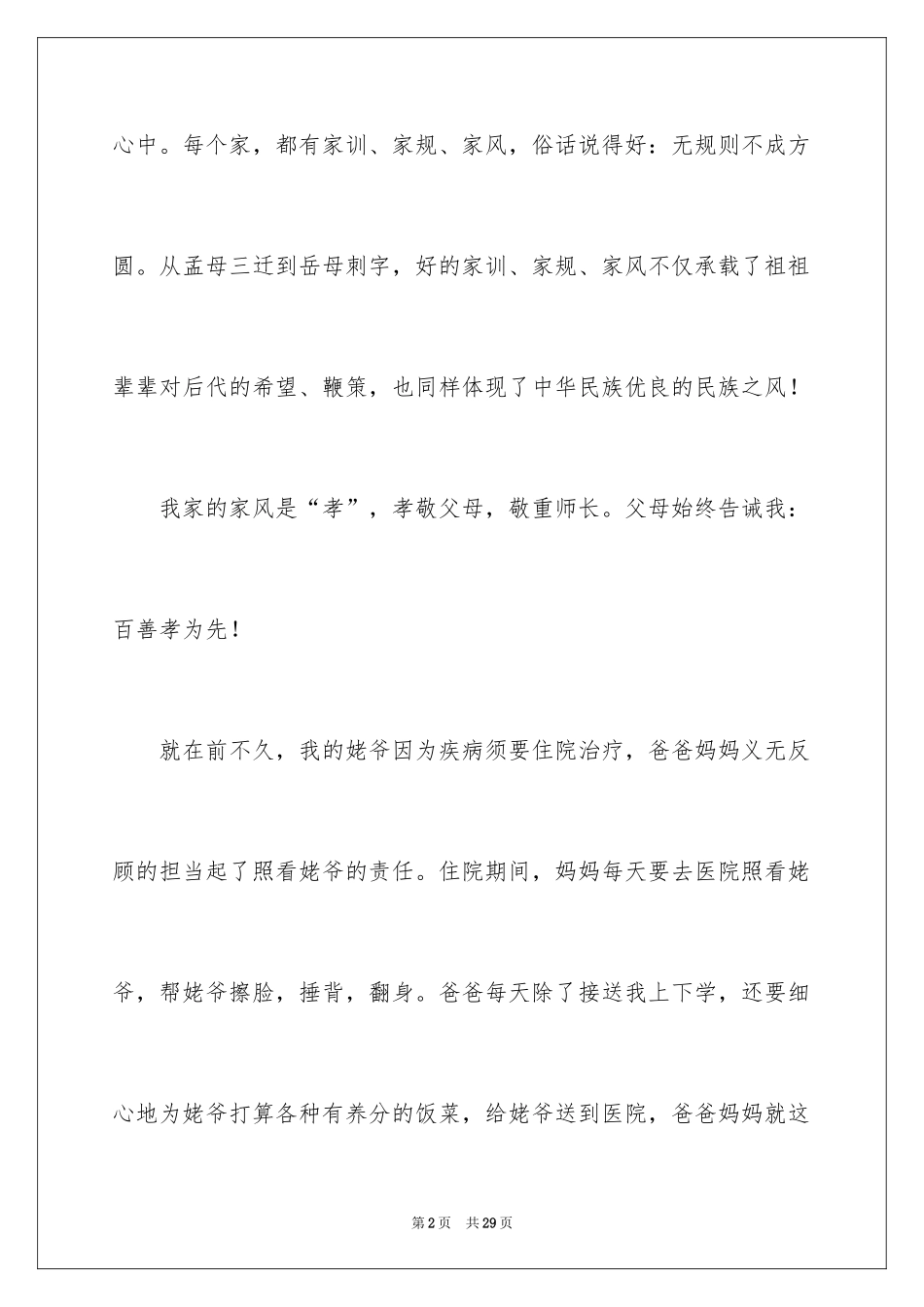 2024孝道作文_第2页