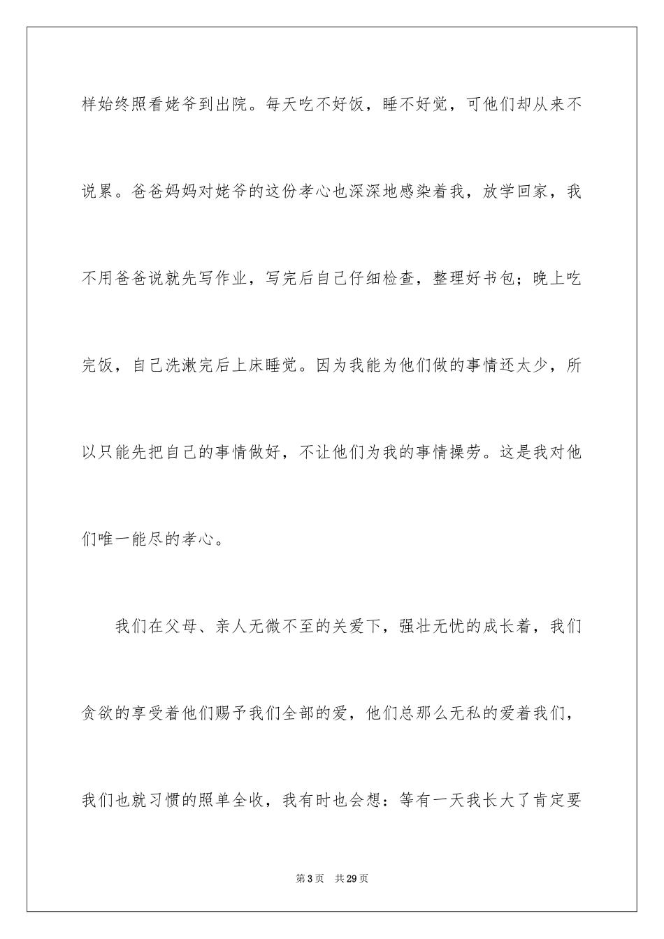 2024孝道作文_第3页