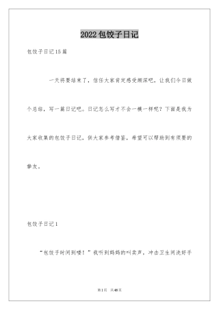 2024包饺子日记_26