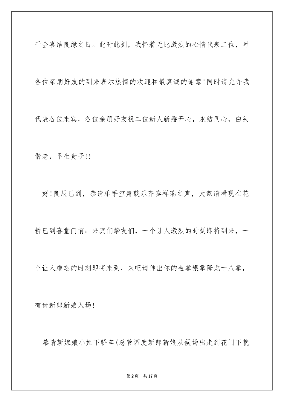 2024中式婚礼主持词_15_第2页