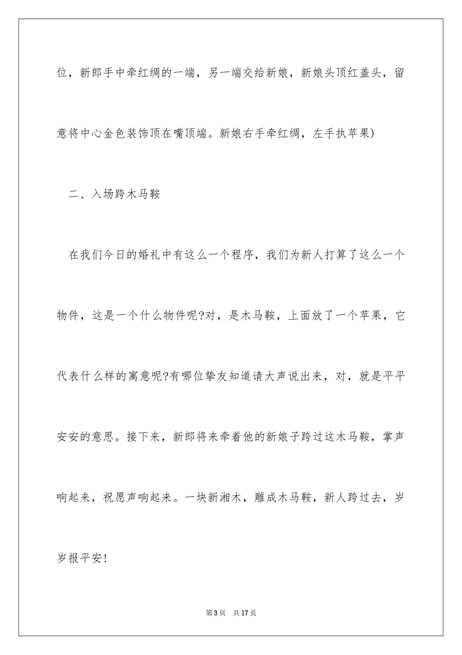2024中式婚礼主持词_15_第3页