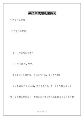2024中式婚礼主持词_15
