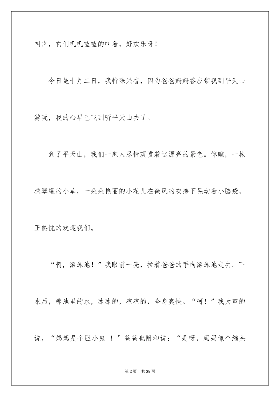 2024国庆作文_第2页