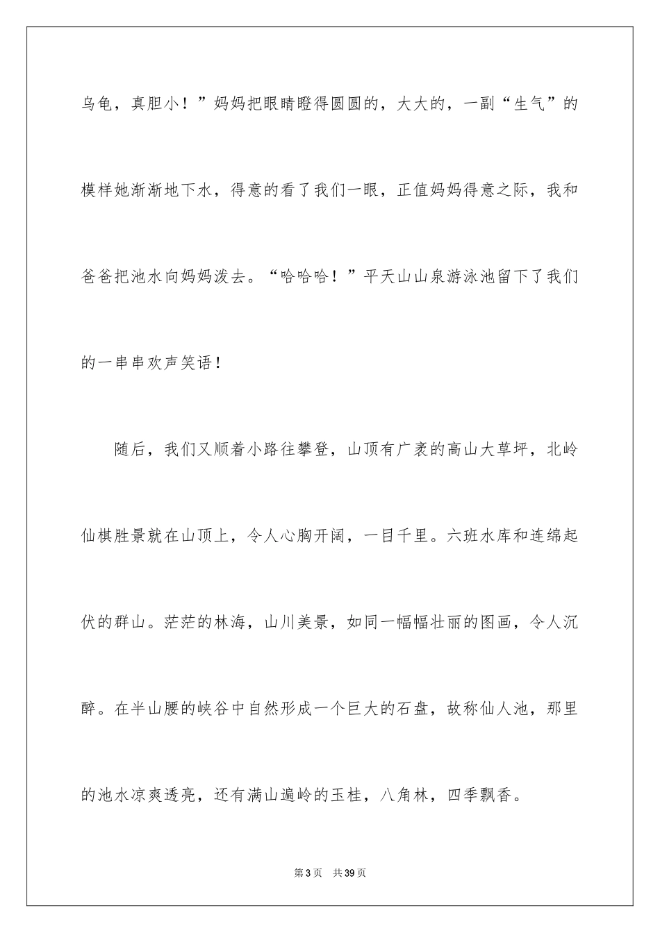 2024国庆作文_第3页